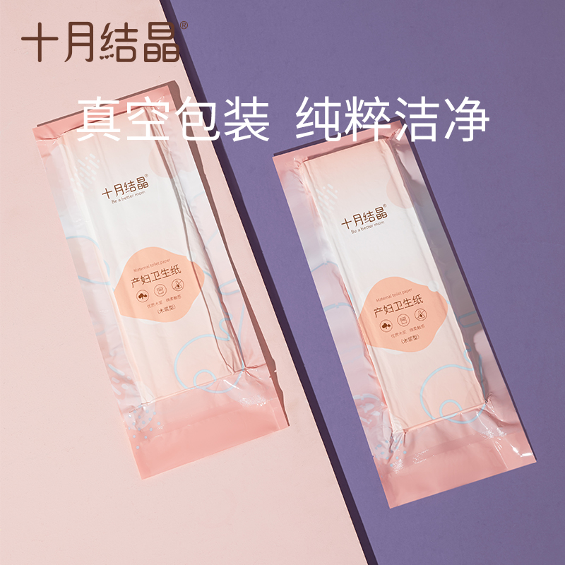 十月结晶月子纸产妇卫生纸大号产褥期产房产后用品刀纸产妇专用 - 图0