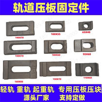 Press plate pressed block 8 9 12 15 18 22 24 24 38 38 38 50 60 60 70 80100 rail fixing pieces