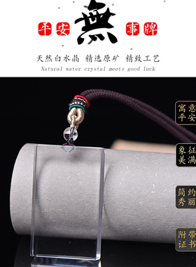 天然白水晶无事牌吊坠雕刻字定制