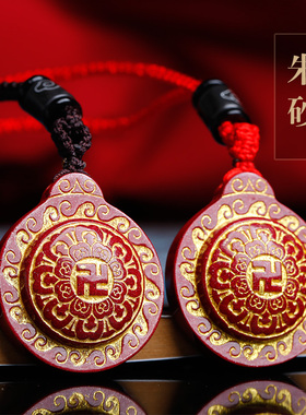 朱砂六字真言吊坠本命年吉祥物