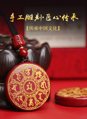 朱砂文殊菩萨心咒吊坠观音钥匙扣