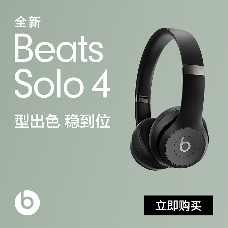 【重磅新品】Beats Solo4 无线头戴式耳机b魔音苹果降噪运动耳麦 - 图1