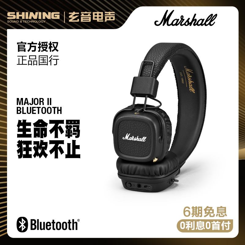 馬歇爾 MARSHALL MAJOR II BLUETOOTH 無線藍芽頭戴式HIFI耳機