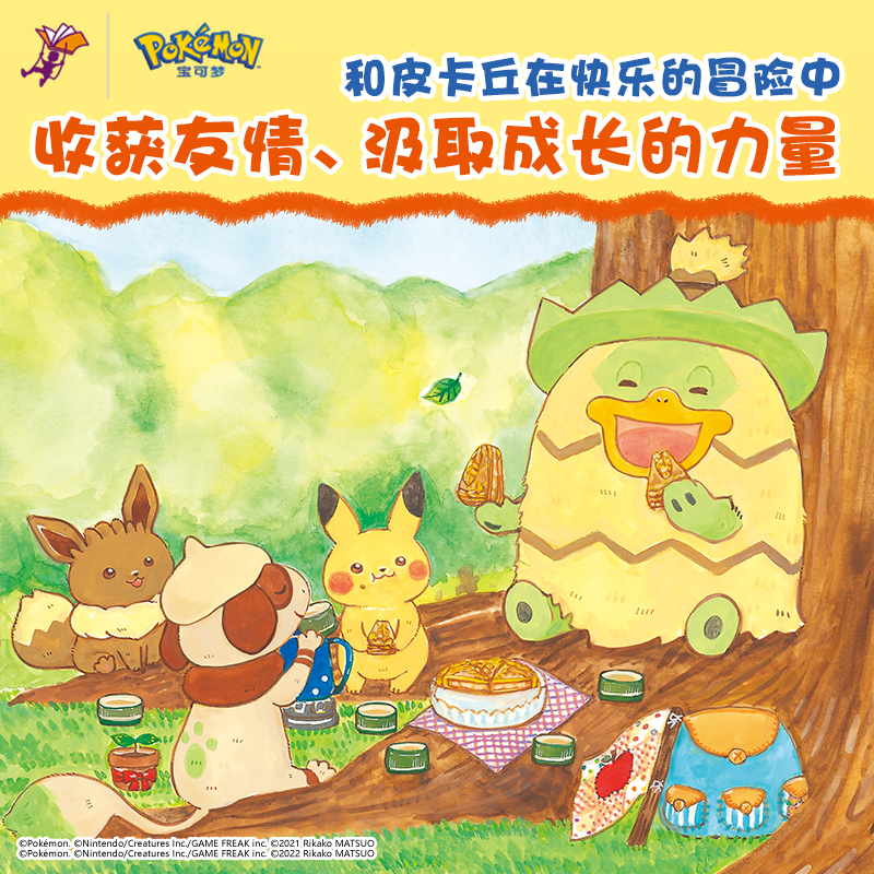 宝可梦宝宝绘本系列 全2册 现货 宝可梦官方授权 精装成长绘本 和皮卡丘一起 北京科学技术 - 图1