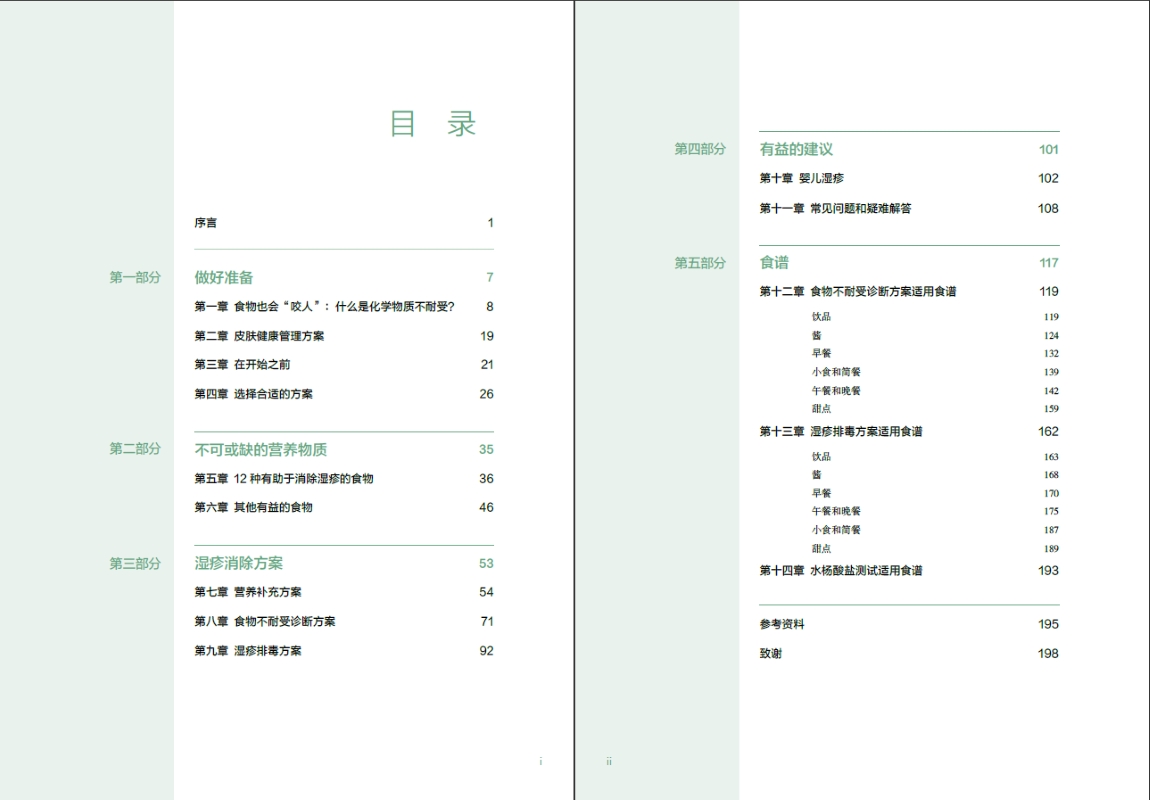 湿疹复原方案 改善率高达89%的突破性饮食计划 针对湿疹的突破性饮食计划 该系列图书美国畅销10年 上千人实证有效 北京科学技术 - 图1