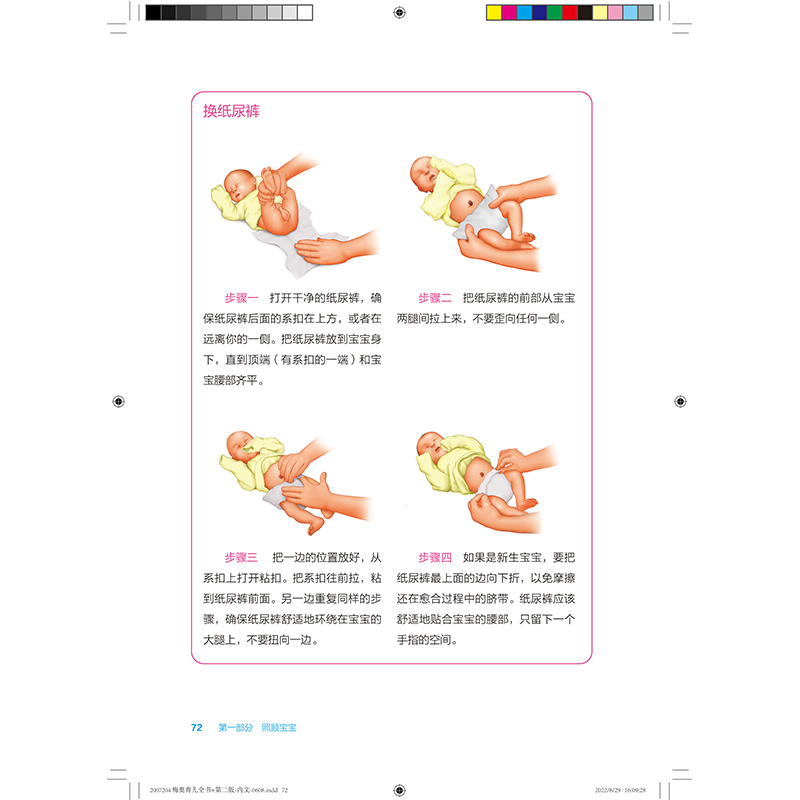 育儿全书 0-3岁 第2版 新手父母一看就懂的育儿指南 梅奥 养育 北京科学技术 - 图1