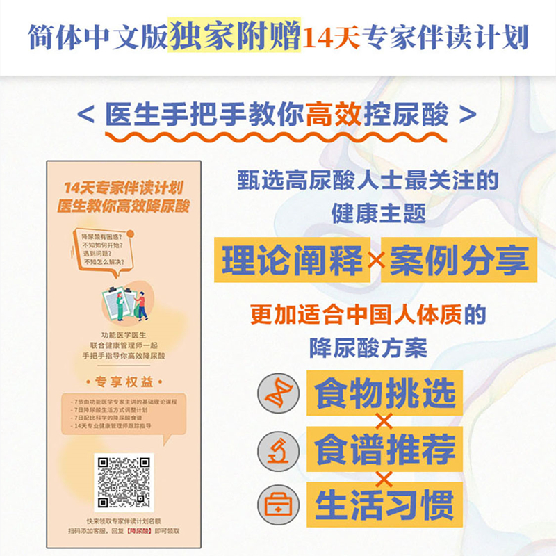 疯狂的尿酸 简中版独家附赠14天专家伴读计划 必读健康图书 纽约时报畅销书 现象级畅销书作者最新力作 北京科学技术 - 图3