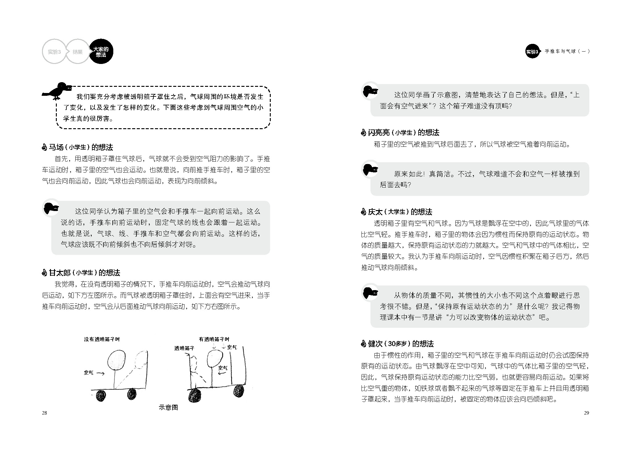 像乌鸦一样思考 原来物理好的人是这样思考的 B站百大UP主毕导诚挚推荐 日本NHK电视台同名科普纪录片官方出版 北京科技 - 图1