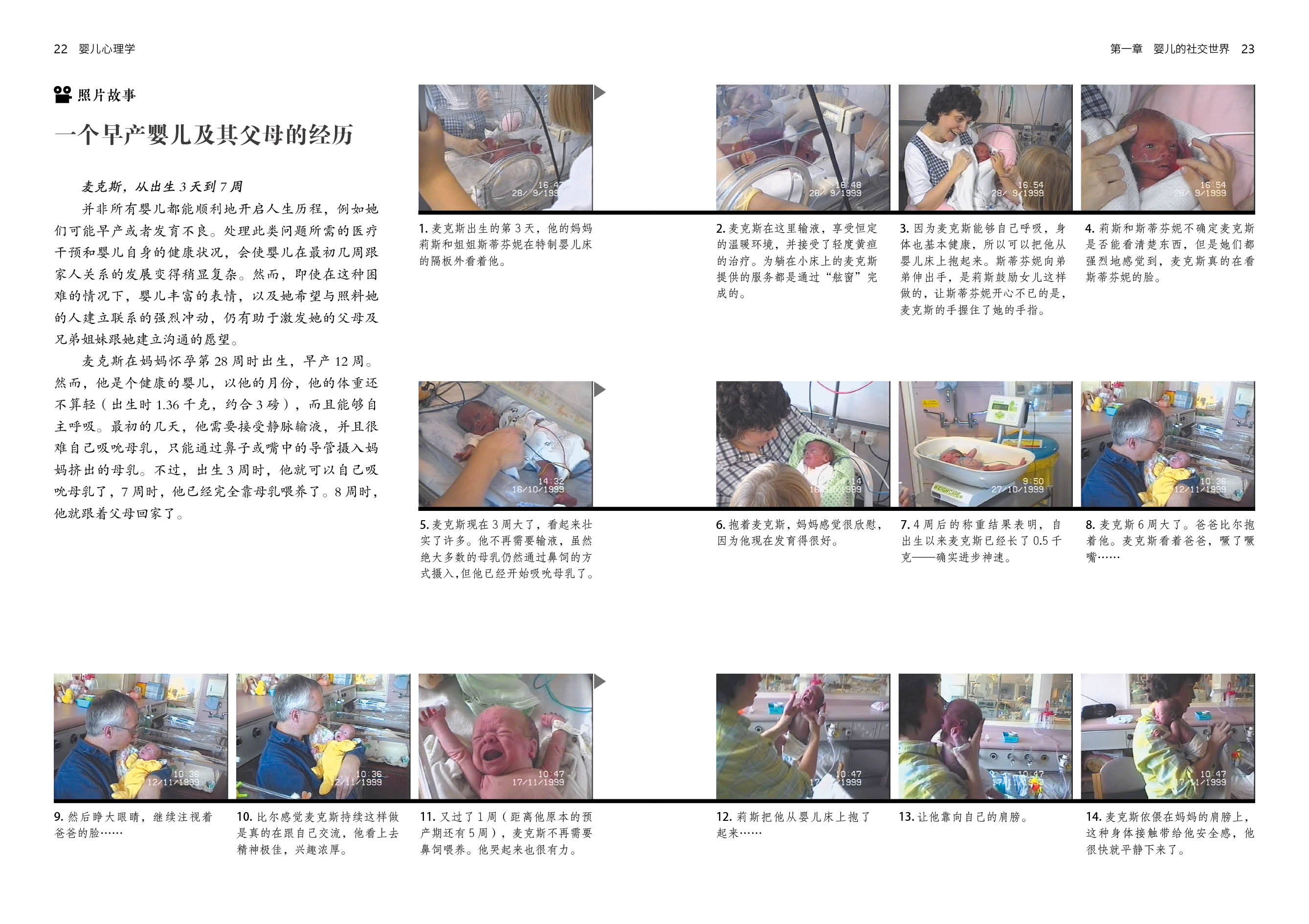 婴儿心理学:关于婴儿哭闹、睡眠和安全感的秘密 超1000张实例场景照片 图解0-1岁婴儿心理 选择科学的养育方法 北京科学技术 - 图2