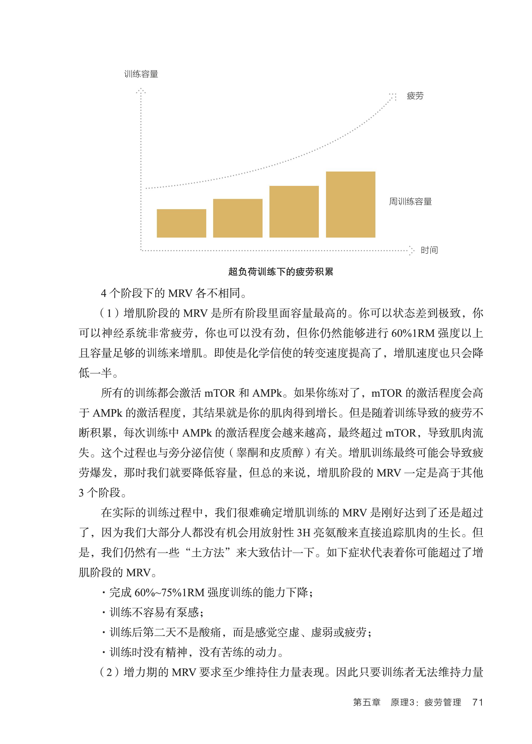 力量训练原理 真正讨论力量训练基本原理的书 学透肌肉与力量增长的核心原理 国际运动科学领军人抗鼎之作 北京科学技术 - 图2