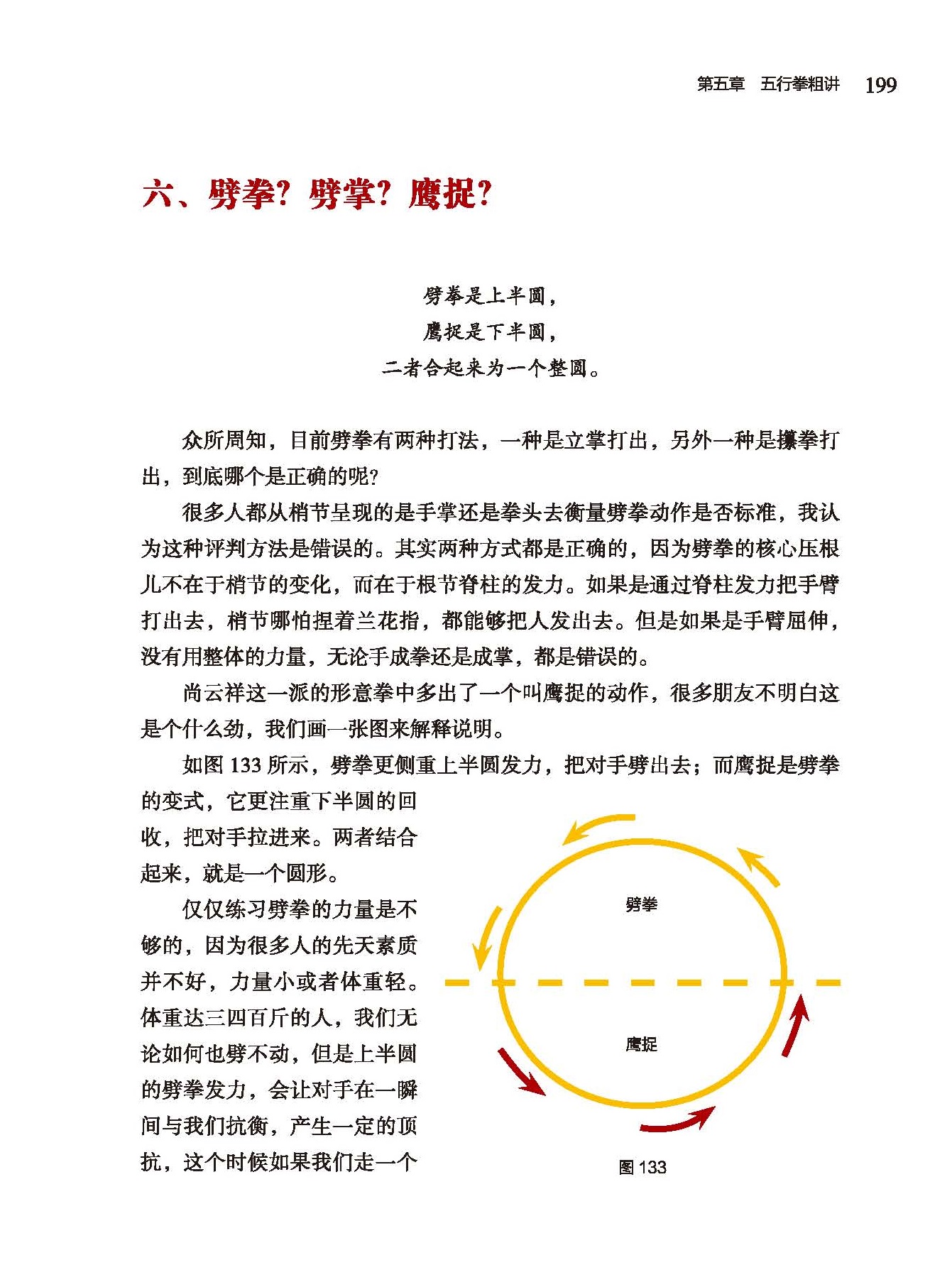 内家拳几何学三维空间里的劲与意功夫内家拳武术拳术原理北京科学技术-图1