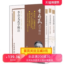 Li Cunyi Wu Studies Note All 3 copies of Jianzhong Jianzhong Hua Wus successful career The foundation lay the foundation industrys generation Zongtist Shanxi Hebei-like Boxer Connect has a lackluster bond