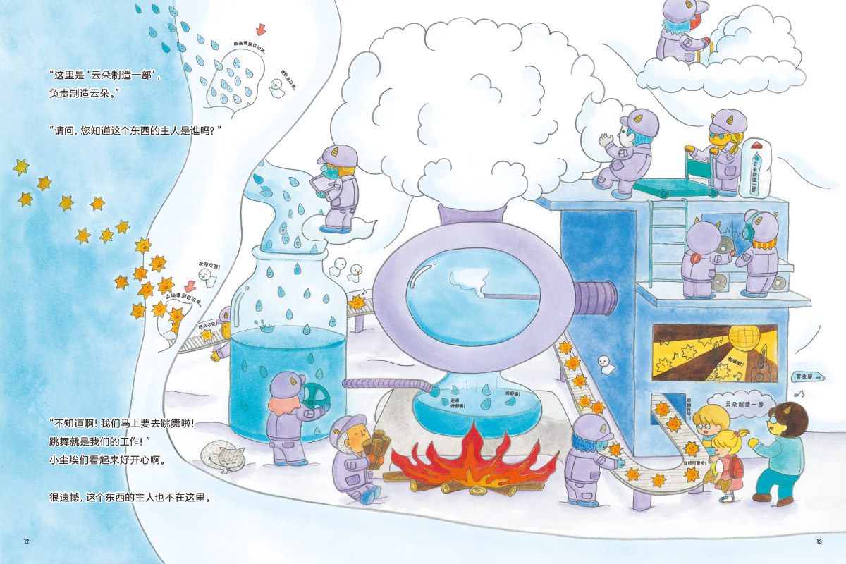 云朵公司  绘本 天气 公司 科普 畅游天空中的云朵公司 认识天气现象 了解公司的构成和运转 北京科学技术出版社 - 图2
