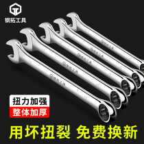 Dual-use Wrench Double Head Plum Blossom Opening Wrench 17mm Steam Repair Fork Opening Small Wrench Tool Big Full-Stay Wrench Suit