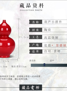 20CM郎红仿古花瓶小葫芦摆件瓷器工艺品博古架摆件客厅景德镇陶瓷