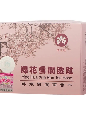 精装祈颜新樱花雪润透红四合一嫩肤亮白保湿套装化妆品护肤紧致霜