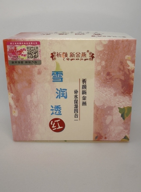 白里透红日霜永泰燕窝素四合一