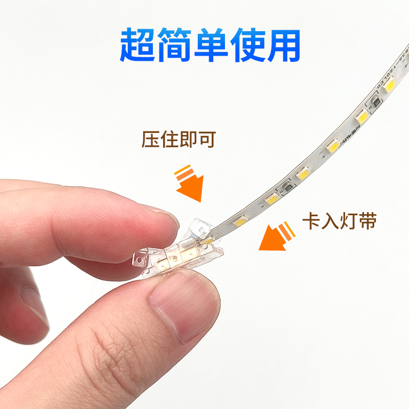 灯带免焊接头2pin低压COB卡扣LED灯带配件转角连接器头子水晶扣 - 图3