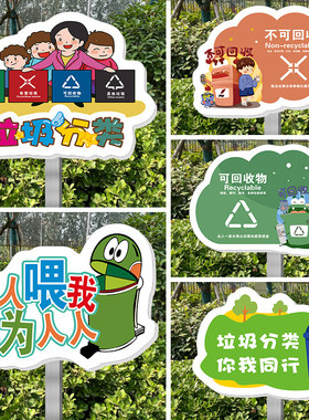 户外插地垃圾分类指示牌定制