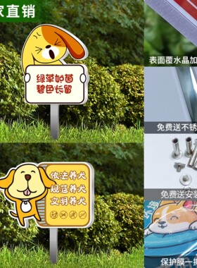文明养犬禁止大小便插地提示牌