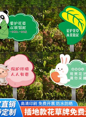 爱护花草请勿踩踏草坪插地牌