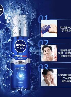 妮维雅男士专用水活畅透精华水爽肤水大瓶补水滋润保湿