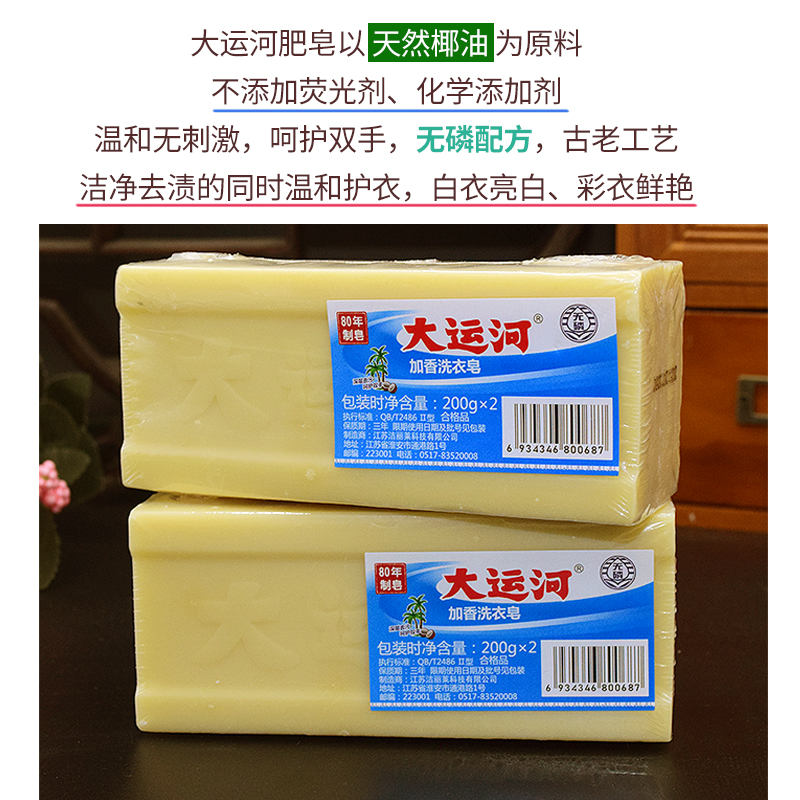 大运河老肥皂洗衣皂传统家用天然无添加内衣皂无磷正品旗舰店-图0