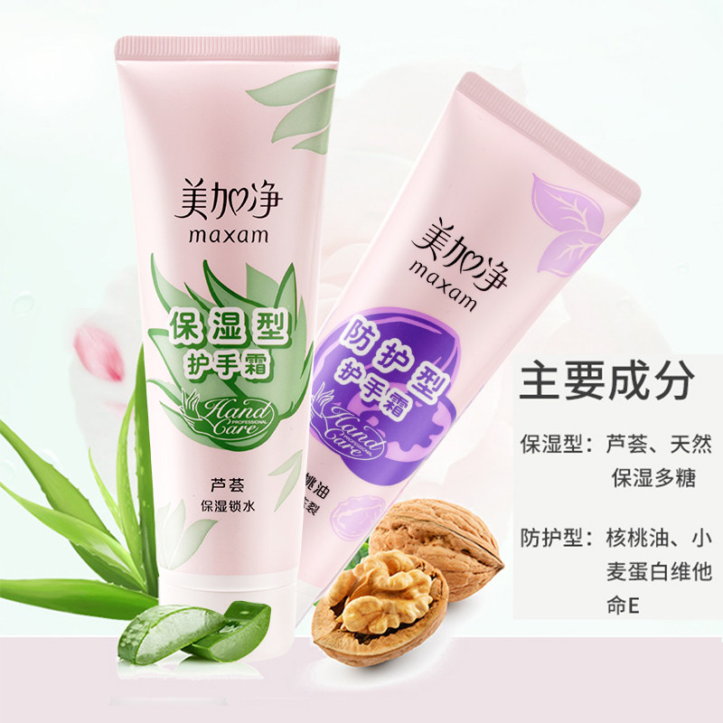 美加净滋润保湿修护型防干裂护手霜 天使也有情人护手霜