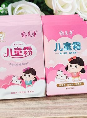 郁美净儿童霜国货正品袋装水润保湿霜高级鲜奶滋润柔滑倍护宝宝霜