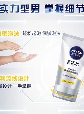 妮维雅男士焕白亮肤洁面乳100g多瓶补水保湿控油深层清洁毛孔洗面