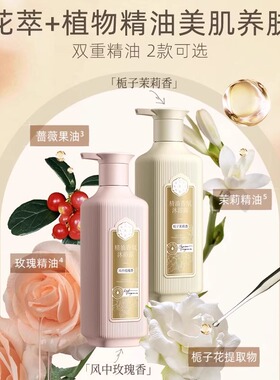 三生花精油香氛沐浴露持久留香温和玫瑰全身超大容量沐浴家庭装