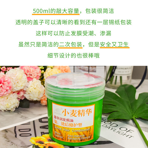 章华小麦精华护发素水疗免蒸发膜润发乳女柔顺倒膜改善毛躁洗发水 - 图1