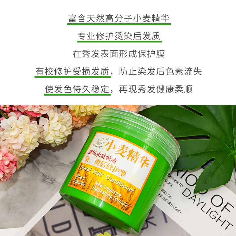 章华小麦精华护发素水疗免蒸发膜润发乳女柔顺倒膜改善毛躁洗发水 - 图0