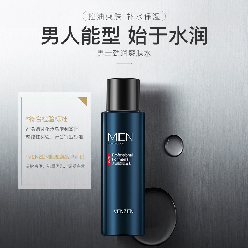 梵贞男士劲润爽肤水补水润泽温和保湿滋润收缩毛孔化妆水面部护理,淘宝优惠券,粉丝福利购,淘宝优惠卷