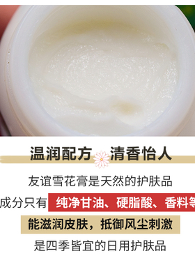 上海大友谊雪花膏护肤脂110g