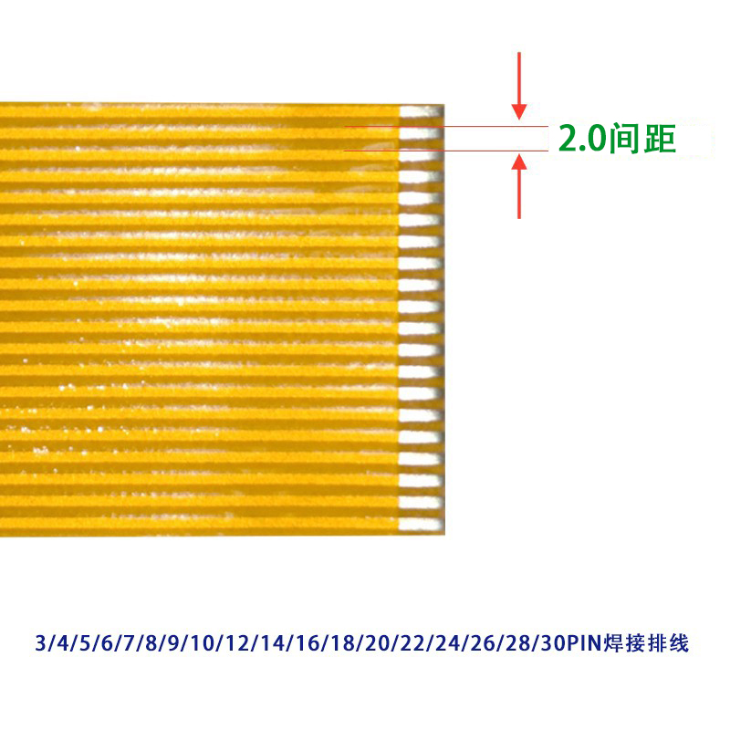 排线2.0间距FPC 4P/5/6/7/8/9/10/12/14/20/24/26/28/30焊接软线 - 图1