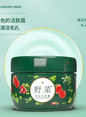 野菜天然保湿深层清洁温和面霜