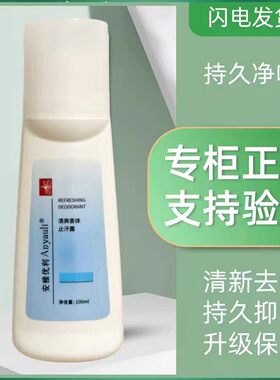 安雅优利走珠止汗露清爽去异味