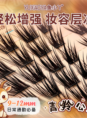 青羚公主假睫毛新款婴儿直睫毛嫁接睫毛柔软加长多层鱼小丫假睫毛