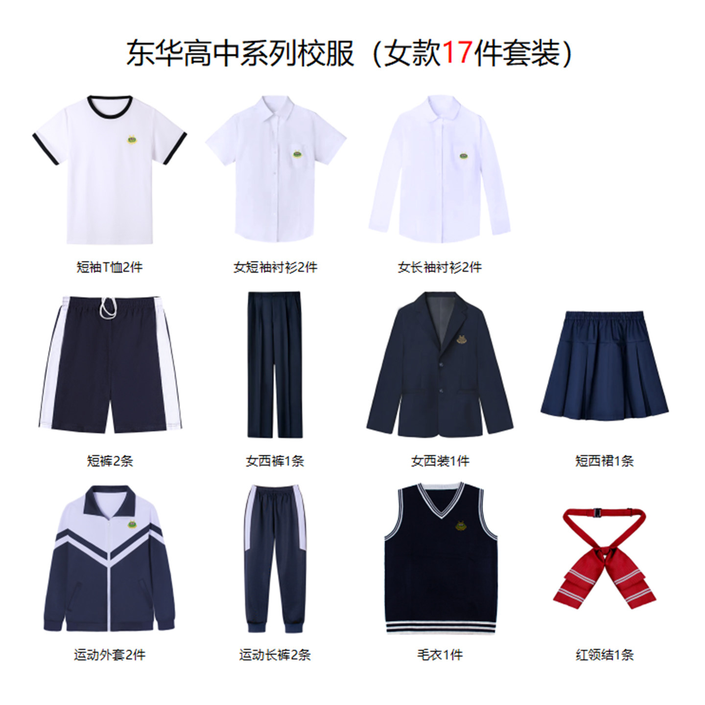 东华高中全系列各种套装校服长短袖T恤衬衫西装西裤西裙长裤外套,淘宝优惠券,粉丝福利购,淘宝优惠卷
