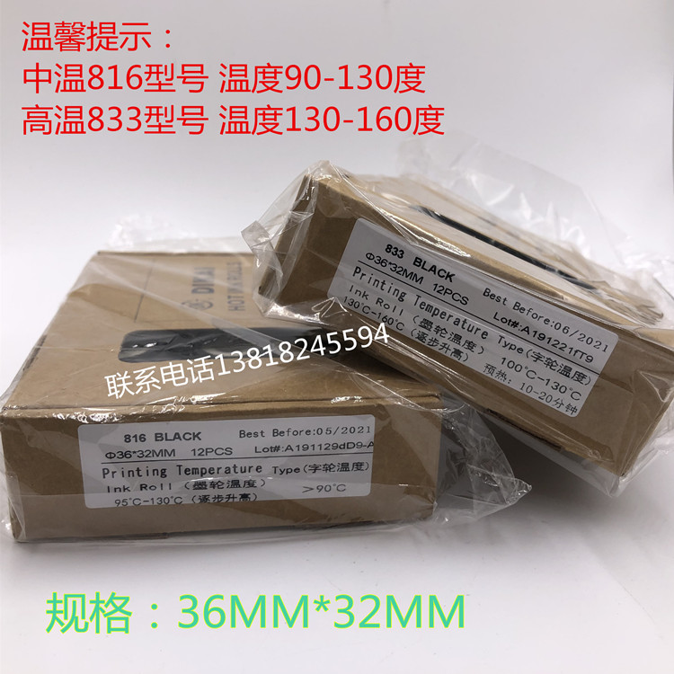 DK833高温墨轮36*32 40迪凯DK1100打码机包装机380标示机封口油墨 - 图1