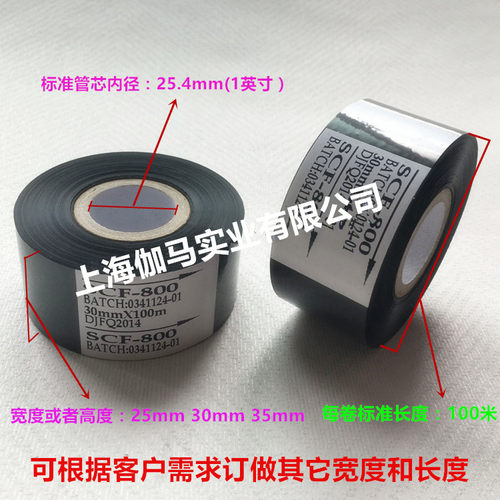 进口800打码机色带 30mm 25mm 100m包装机HP-241 DY-8 日期色带 - 图3