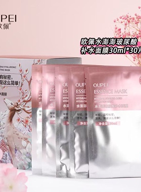 欧佩水澎澎玻尿酸补水面膜保湿修护紧致水润透亮学生面膜收缩毛孔