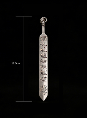 道家师刀吊坠茶刀太清紫薇讳护身