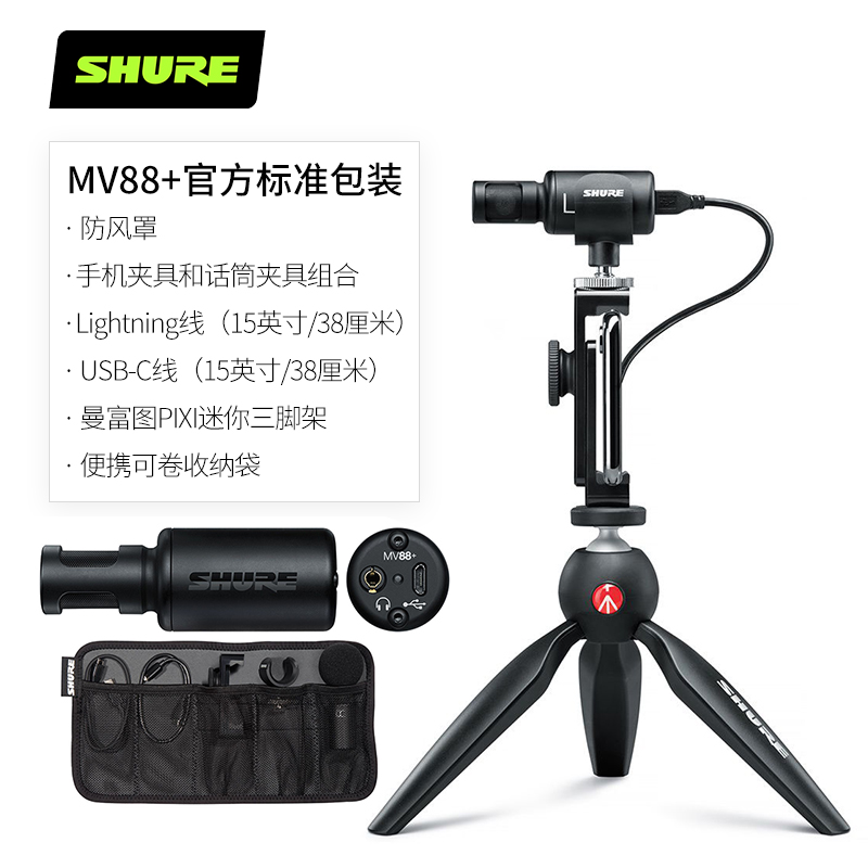 官方正品Shure/舒尔 MV88+外接麦克风电脑手机录音直播vlog小话筒-图2