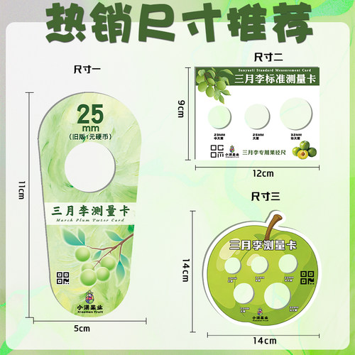 李子测量卡定制三月李果径标准卡尺设计水果logo广告宣传卡印刷 - 图0