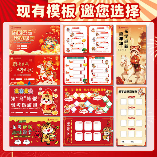 无纸化测试闯关卡定制公司年会游戏积分卡设计春节活动集章卡印刷 - 图1