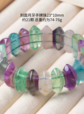 天然彩萤石月牙型手牌