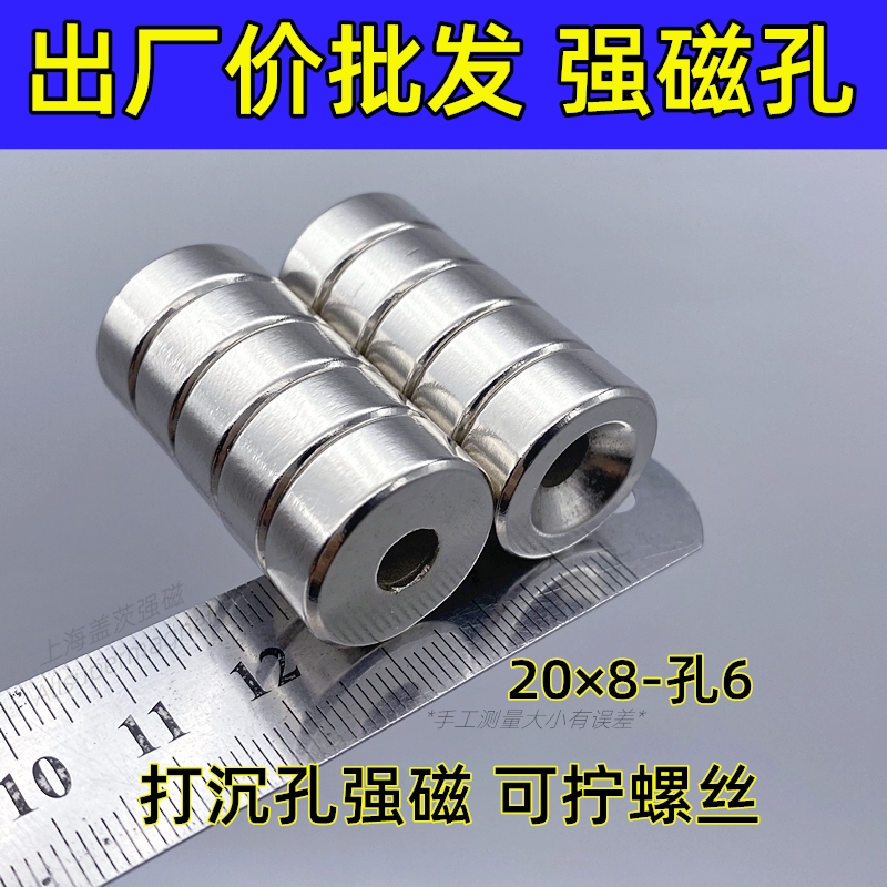 带孔强磁吸铁石强力磁铁打沉孔高强度钕磁钢磁石D20x8孔可拧螺丝 - 图2