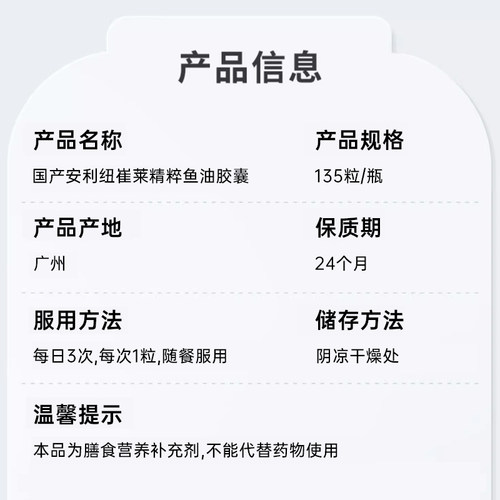 安利深海鱼油纽崔莱精萃鱼油软胶囊135粒DHA补充EPA成人中老年 - 图2